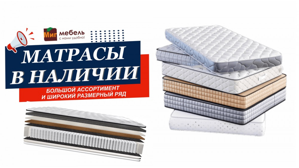 Матрасы